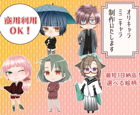 商用利用可○！ミニキャラクター描きます グッズ化もOK！観賞用、配信、サムネイルにも！選べる絵柄有り イメージ1