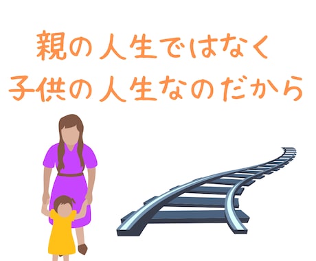 人間関係で生きづらさを感じてて辛い方話を聞きます 親から縁を切った当事者として伝えられること イメージ2