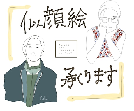 snsアイコンに！お洒落な似顔絵作成します お洋服の演出で差をつけたいあなたにお勧め◎ イメージ1