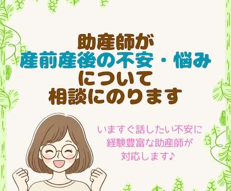 助産師が産前産後の不安・悩みについて相談にのります いますぐ話したい不安に。経験豊富な助産師が対応します♪ イメージ1
