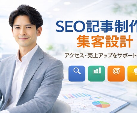 先着3名:SEO記事を作成します 実績構築のため期間限定価格!! イメージ1