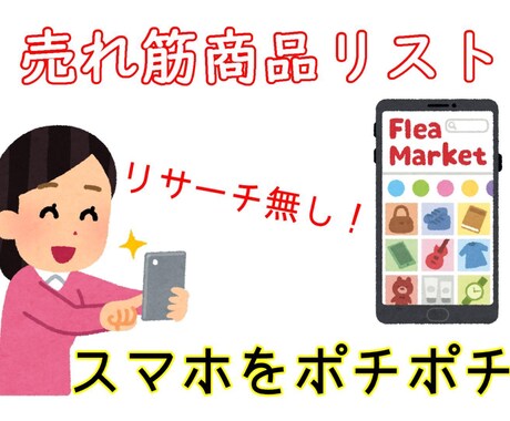 スキマ時間に簡単な作業をして稼いだ方法を教えます リサーチ必要なし!リストなのでスマホをポチポチするだけ! イメージ1
