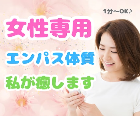 エンパス体質、心が敏感なあなたを私が癒します 人の感情がわかりすぎて、しんどい⭐︎そんなときの話相手✨ イメージ1