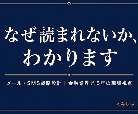 メルマガ・ステップメール設計のご相談に乗ります 開封率・許諾率を改善｜“また読みたい”と思われるメール設計 イメージ1