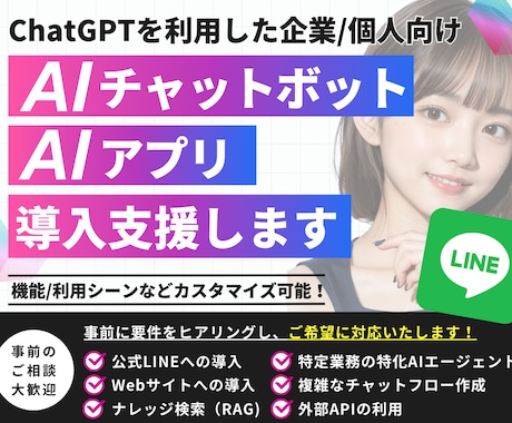 AIチャットBot/AIエージェントを開発します ✅現役SEが『AIアプリ×導入形態』をカスタマイズいたします イメージ1