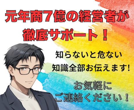 気持ちに寄り添い開業サポート・経営提案をやります 失敗しない開業準備と継続経営を経験者が伝えます！ イメージ1