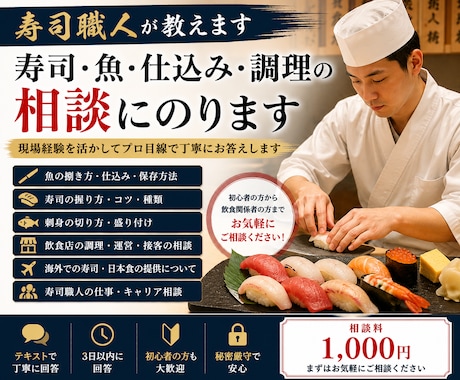 寿司職人が寿司・魚・調理の疑問に答えますます イメージ1