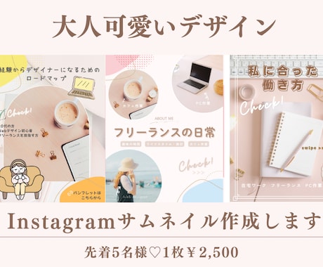 インスタサムネイル（20代女子向け）作成します ナチュラル・大人かわいいサムネ作ります♡20～30代女子 イメージ2