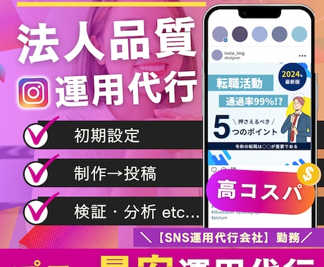 総額6万で15投稿！プロがインスタ運用代行します 運用代行会社勤務・10万Fw垢運用・限定20枠の特別価格 イメージ1