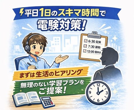 文系・初心者向け　電験勉強プラン作成します 何から始めるか迷う方へ、学習の道筋を整理します イメージ1