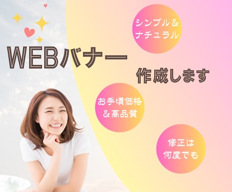 シンプル＆ナチュラルなバナーデザイン制作しますます 丁寧なヒアリングで、集客のお手伝い イメージ1