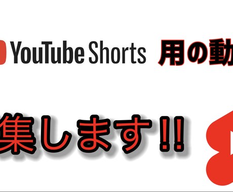 丸投げOK 『格安』で編集します YouTube shorts 用の動画を編集します イメージ1