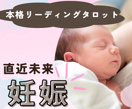 先着！あなたへ伝える直近未来☆妊娠について視ます ⋆☾*授かりやすい月・授かるためのアドバイス付き⋆☾* イメージ1