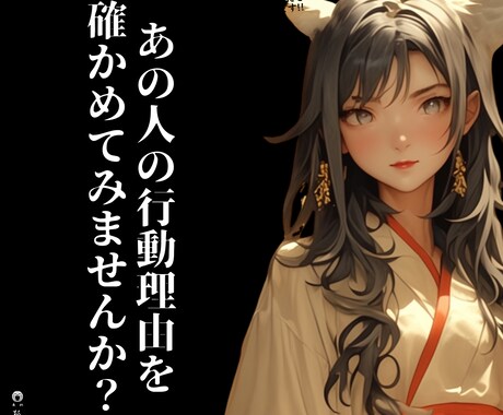 理解不能なあの人の行動理由を真眼鑑定で読み解きます 霊視/占星術/算命学で原因解明【人間関係ストレス解消鑑定 】 イメージ2