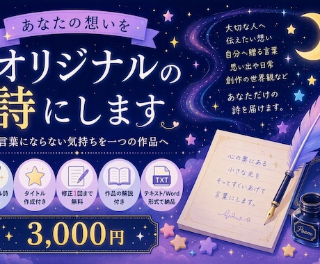 あなたの想いをオリジナルの詩にします 伝えたい気持ちやイメージを一つの作品に仕上げます イメージ1