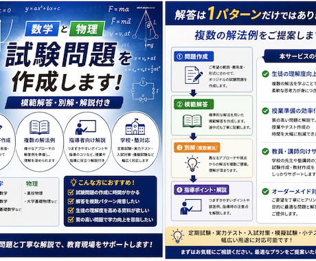 数学・物理の試験問題と模範解答を作成します 学校・塾・研修向け。複数の解法例付きで作成可能です イメージ1
