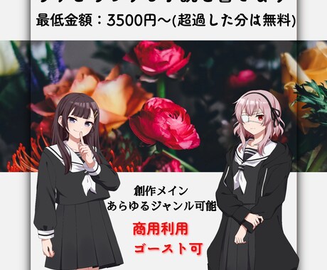 ありとあらゆるジャンルの小説を書きます 貴方の世界観を引き出すお手伝いをさせてください イメージ1