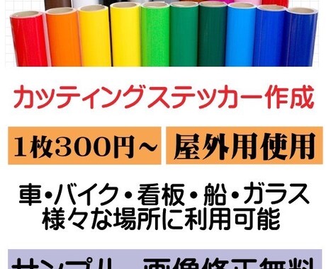 カッティングステッカー、印刷ステッカー作成します お手持ちの画像からでも作成可！ イメージ1