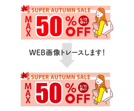 画像・イラスト・印刷物をデータ化いたします 細部まで丁寧にトレースします！ イメージ2