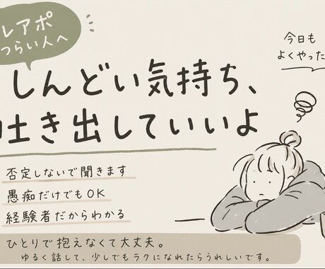 テレアポ営業架電がしんどい人愚痴など聞きます どこにもぶつけれないあの感情共感します イメージ1