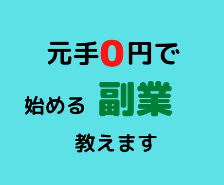 副業コンサルリピートで稼ぐ仕組み教えます ■副業初心者、ノウハウコレクターの方へ朗報です！