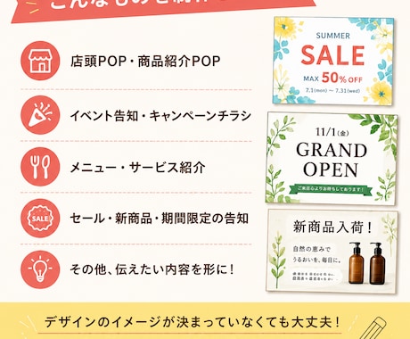 店舗経験を活かして伝わるPOP・チラシを制作します 個人店様を応援！「何を載せればいい？」から一緒に考えます！ イメージ2