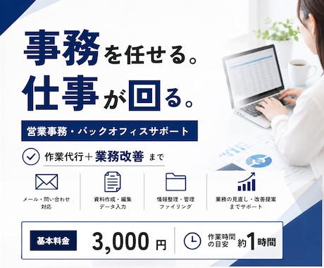 忙しい社長の右腕として、営業事務をサポートします イメージ1