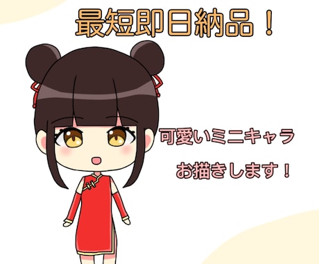 簡単なミニキャラお描きします 最短即日納品です！シンプル可愛いミニキャラお描きします。 イメージ1