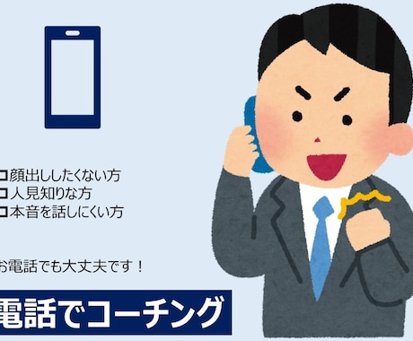 30-50代働く人向けの悩み解決をサポートします 40代管理職ビジネスコーチが会社で言えないことをお聞きします イメージ1