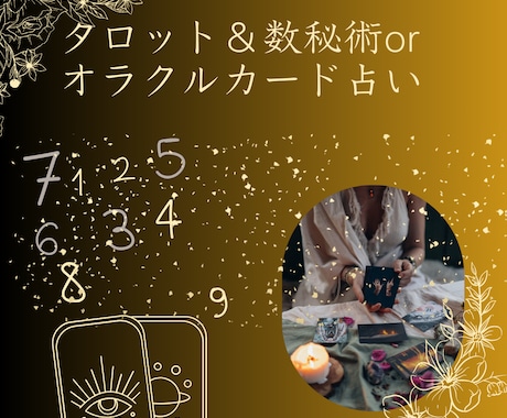 3,500円メール占い鑑定します タロット＋数秘術orオラクルカードプラン＋ご質問1往復迄OK イメージ1