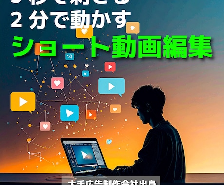 ショート〜2分で売れる！訴求力MAX動画制作します 3秒で心をつかみ　2分でファンにする   消費者心理を動かす イメージ1