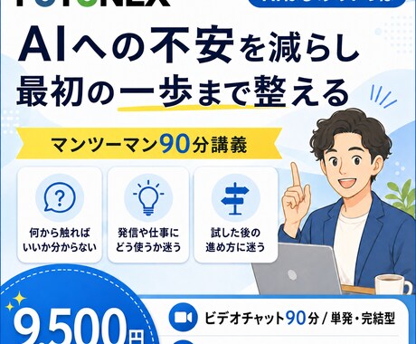 AI活用の最初の一歩を整理します 不安を減らし、自分に合う使い方へ イメージ1