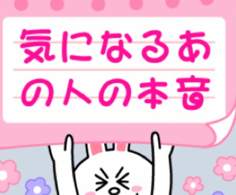 女性限定！！男の本音教えます チャット回数無制限。そんなに悩まないで！男は意外と単純です。 イメージ1