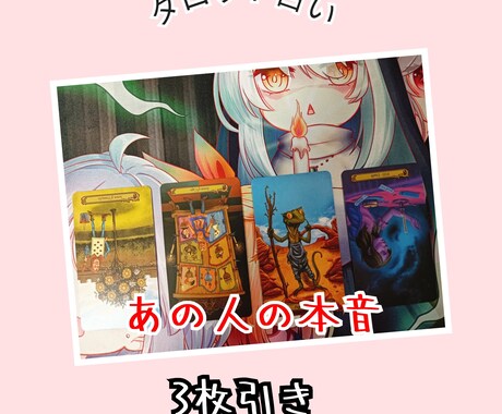 10月限定！あの人が思うあなた様への本音を占います あの人が抱え込んでいる今の本音をお伝えします イメージ1