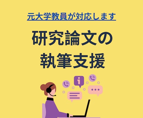 論文執筆の悩みを解決！論文完成へ導きます 看護論文の書き方に悩むあなたをサポートします イメージ1