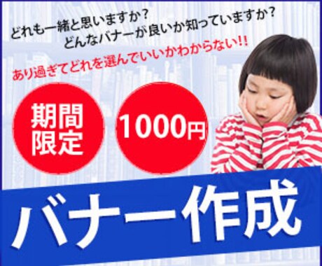 11月5日期間限定1000円！バナー制作します どんなのが良いの？お悩みの方ご相談下さい。 イメージ1