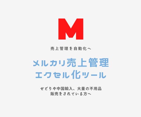 2026メルカリ売上データエクセル化を提供します メルカリ売上データをエクセル化する機能 イメージ1