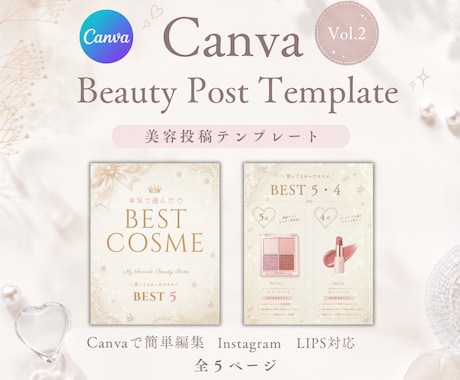 Canva無料版対応！美容投稿テンプレ販売します 写真と文字を差し替えるだけで投稿が簡単完成！ イメージ1