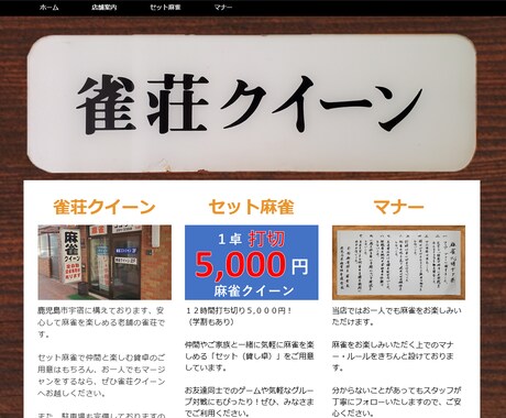 JIMDOで雀荘のホームページを作成します 雀荘利用者だからこそ、掲載すべきポイントを把握してます！ イメージ2