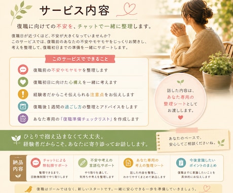 うつ病の復職前不安をチャットで整理します 復職経験者が初日までの不安と準備に寄り添います イメージ2