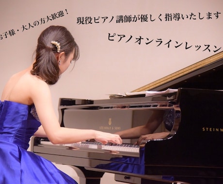 大手音楽教室講師があなたのピアノを弾く夢叶えます 初心者向け、お子様から大人の方まで大歓迎です。 イメージ1