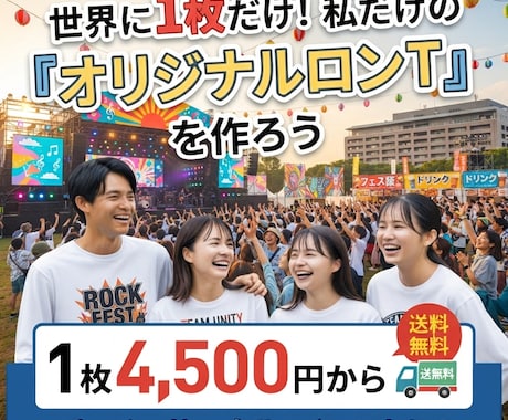 1枚からオリジナルロンT作ります 1枚/4500円〜。袋詰めも送料も無料！ イメージ1