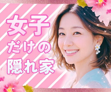 女子会しましょ❤️なんでも話して❤️寄り添います 今すぐ話したい/世間話/悩み/内緒話/女子会/恋バナ イメージ1