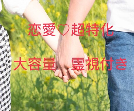 恋愛超特化♡カード、霊視の恋愛占いいたします 恋愛占いフルセット♡霊視あり、カードあり。 イメージ1