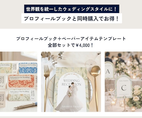 上品でクラシカルなペーパーアイテム作れます プロフィールブックとセットでお得に購入できます イメージ2