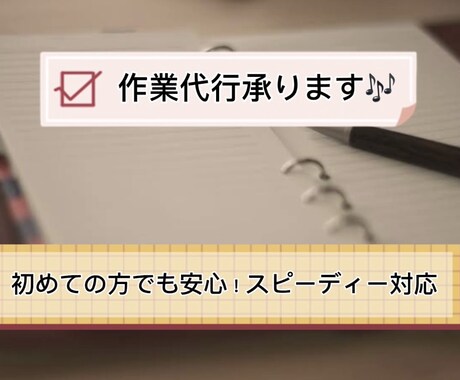 迅速対応！データ入力・文書作成を丁寧に代行します あなたの「時間がかかる作業」を正確＆スピーディーに代行します イメージ1
