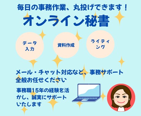 丁寧に記事作成と事務サポートいたします SEOも意識した記事作成と事務作業を安心してご依頼ください イメージ1