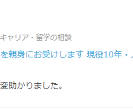 人材業界へ転職したい方のご相談を親身にお受けします 販売50件超/業界歴11年/人材業界の裏表なんでもお伝え イメージ2