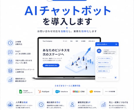 AIチャットボットを導入しますます 24時間対応でお問い合わせ対応を効率化します イメージ1
