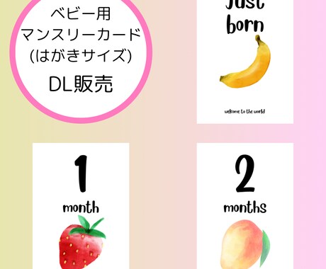 ベビー用マンスリーカードのデータ販売します 赤ちゃんと果物のカードでかわいい成長記録に♡ イメージ2
